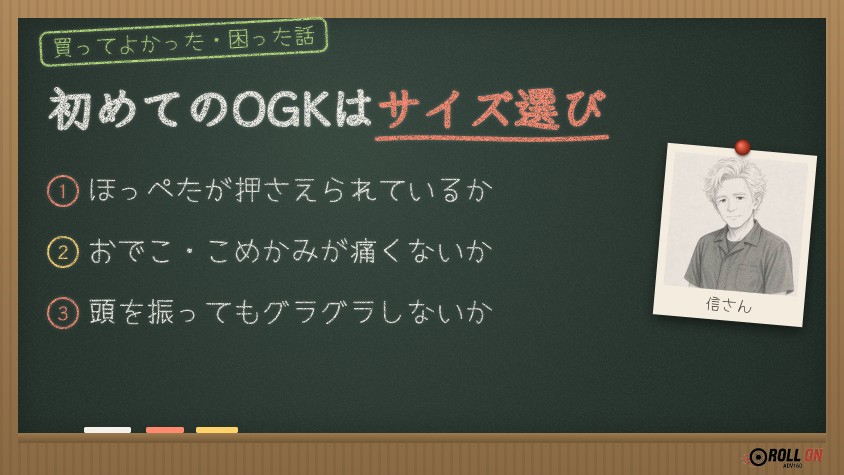 初めてのOGKカブトのサイズ選びと試着のポイント