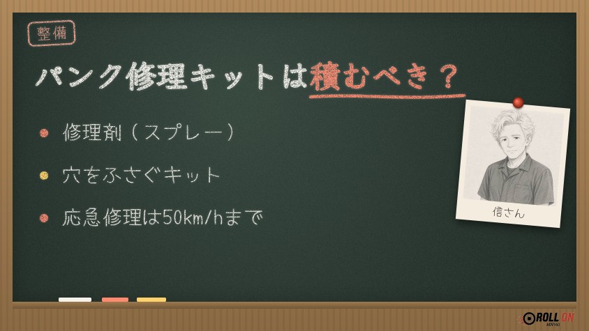 バイクのパンク修理キットは積むべき？修理剤とキットの違い（黒板風の見出し画像）