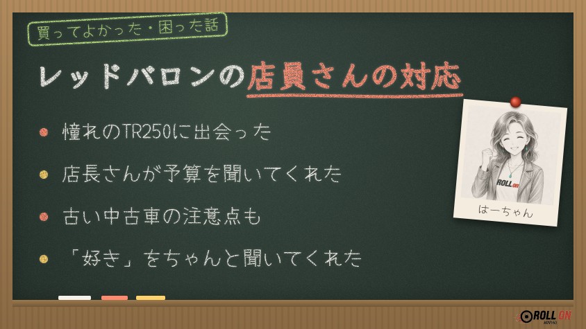 レッドバロンの店員さんの対応 TR250を見に行ったときの体験