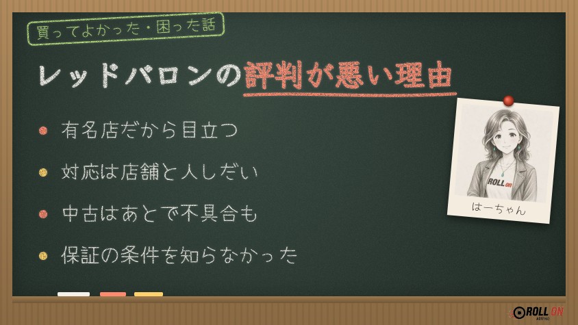 レッドバロンの評判が悪いと言われる理由 有名店・店舗と人しだい・中古の不具合