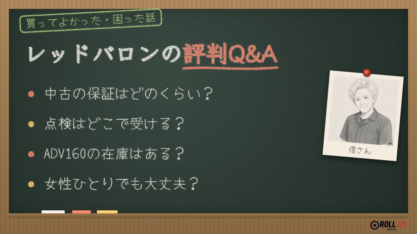 レッドバロンの評判Q&A よくある質問