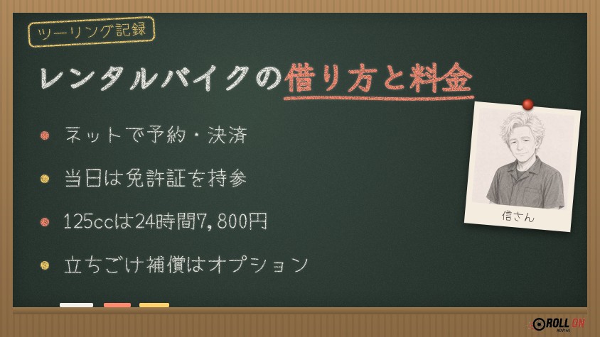 レンタルバイクの借り方と料金 レンタル819とHondaGO BIKE RENTAL