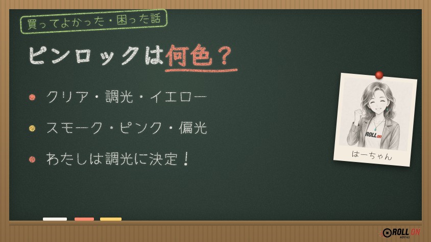 ピンロックシートは何色？ULOOK6種類を比較（黒板風の見出し画像）