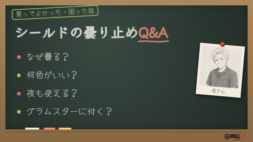 ヘルメットのシールドの曇り止めQ&A（黒板風の見出し画像）