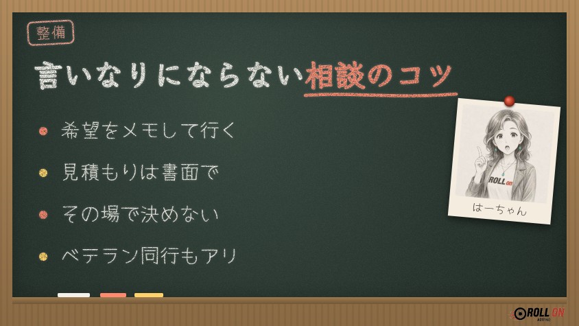 タイヤ交換の相談で言いなりにならないコツ（黒板イラスト）
