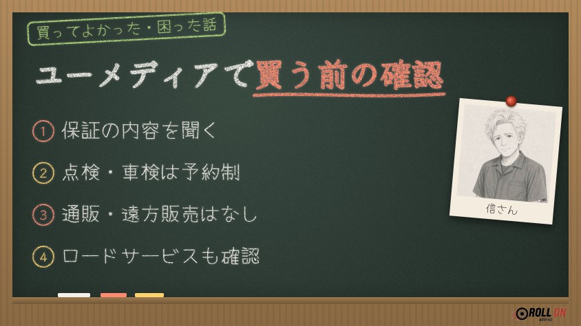 ユーメディアでバイクを買う前の確認ポイント 保証・点検・通販・ロードサービス