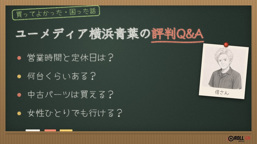 ユーメディア横浜青葉の評判Q&A よくある質問