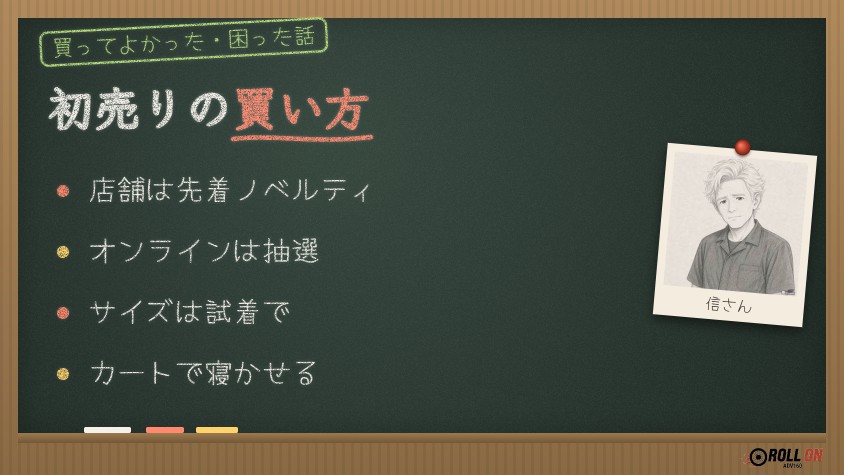 ユニクロ初売りの買い方 店舗とオンライン（黒板イラスト）