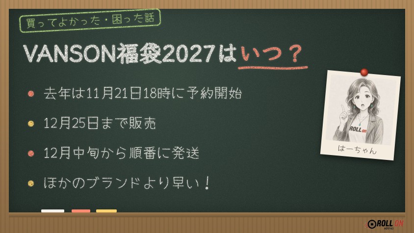 VANSON福袋2027はいつ？去年は11月21日18時に予約開始