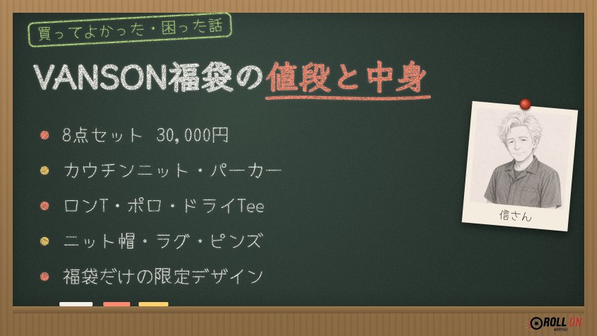 VANSON福袋の値段と中身 8点セット30,000円