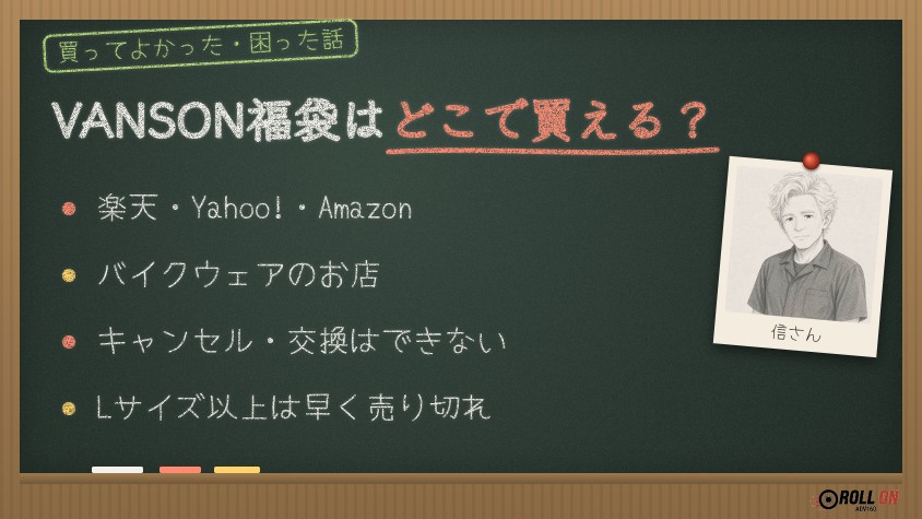 VANSON福袋はどこで買える？楽天・Yahoo!・Amazonとバイクウェアのお店