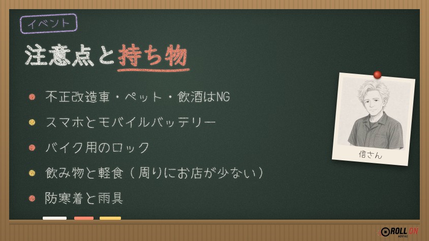 ウェビックフェスティバル2026の注意点と持ち物