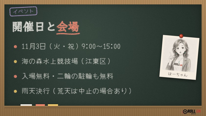 ウェビックフェスティバル2026 in お台場の開催日と会場