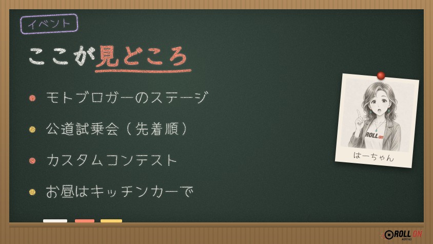 ウェビックフェスティバル2026の見どころ（ステージ・試乗会・カスタムコンテスト・キッチンカー）
