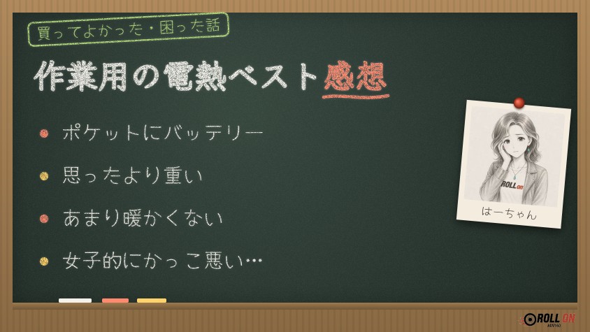 作業用の電熱ベストを着てみた感想 重くて寒い