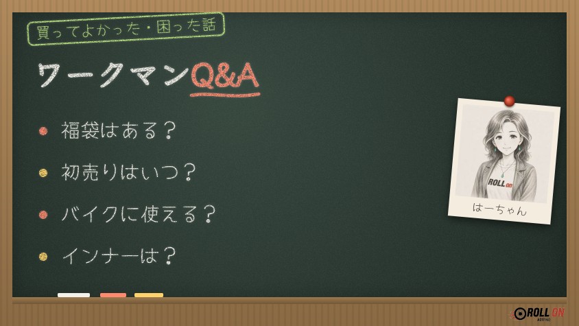 ワークマン初売りQ&A（黒板イラスト）