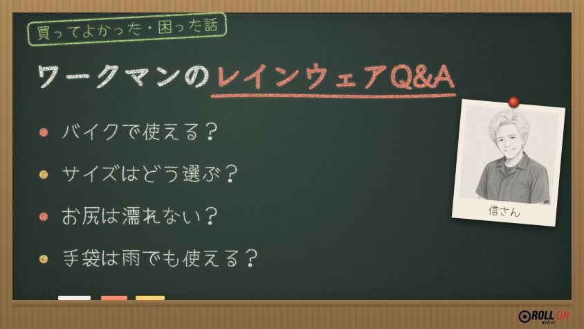 ワークマンのレインウェアQ&A