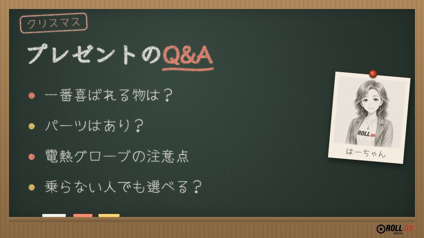 バイク女子へのクリスマスプレゼントQ&A（黒板イラスト）
