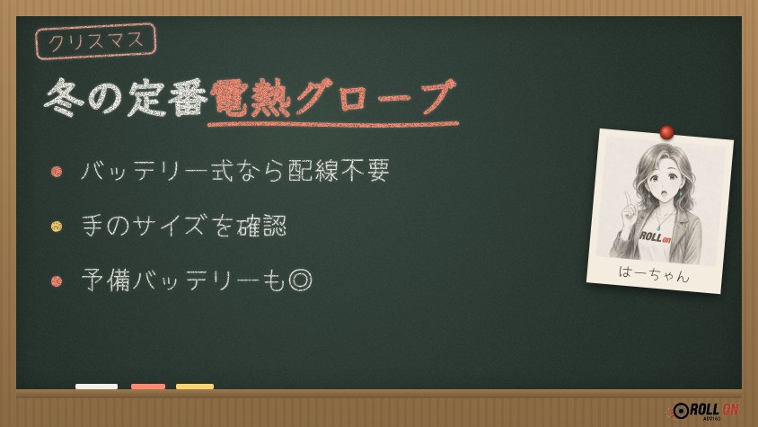 バイク乗りの男性に電熱グローブを贈るときのポイント（黒板イラスト）