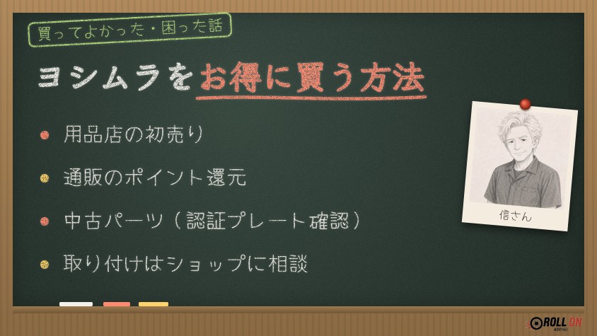 ヨシムラのマフラーをお得に買う方法